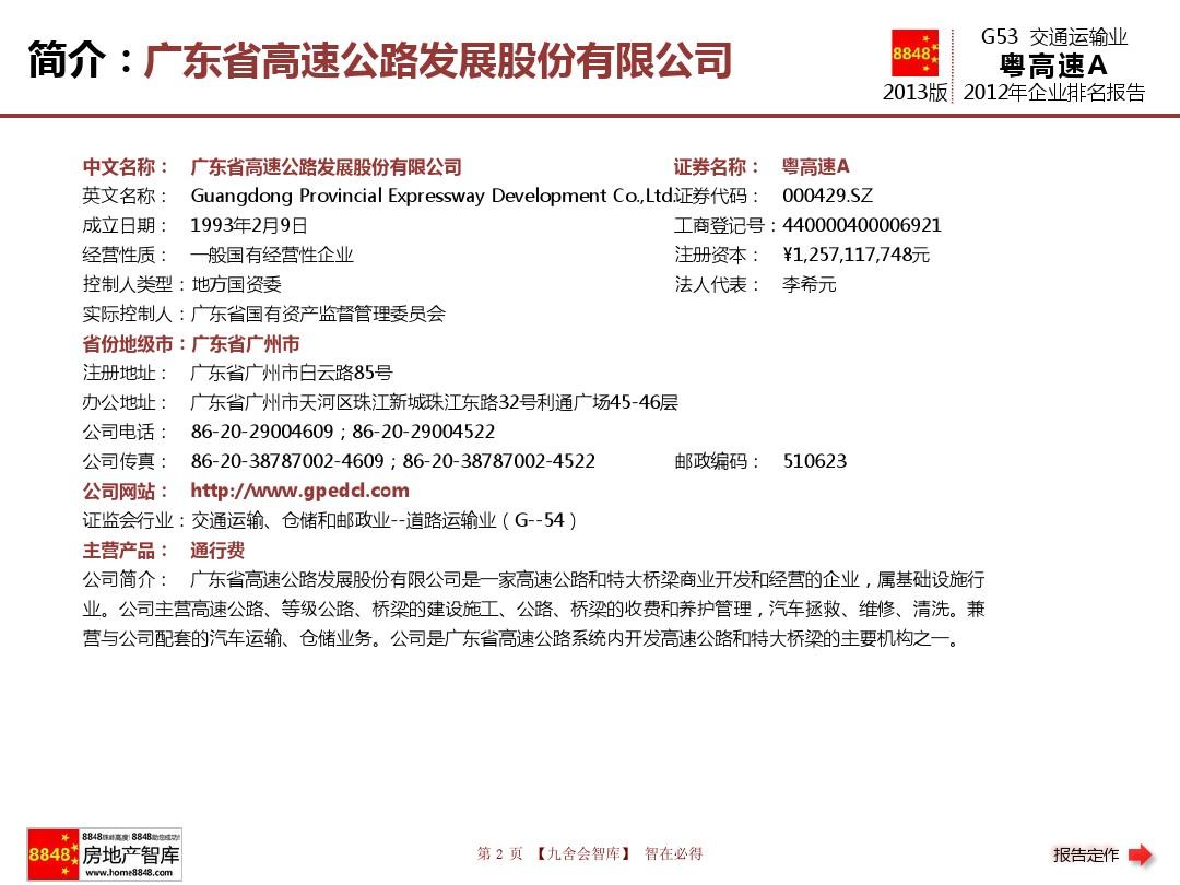 广东公路有限公司员工工资概况