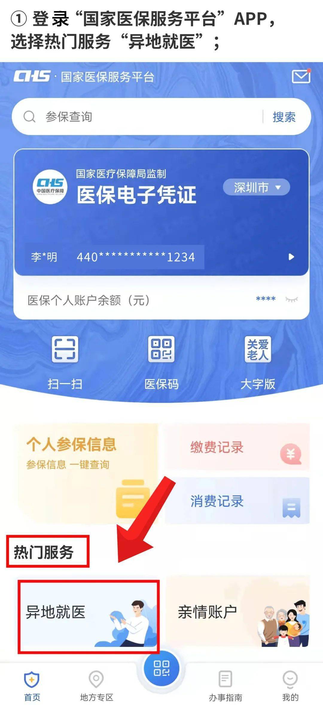 广东省医保网上申请系统，便捷高效的医疗保障服务新平台