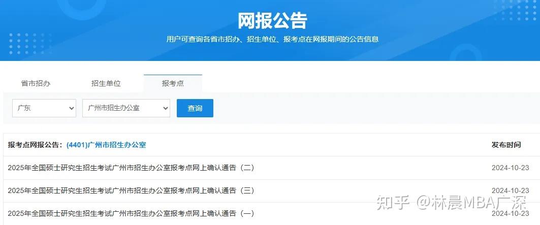 广东省往届生考研报名指南