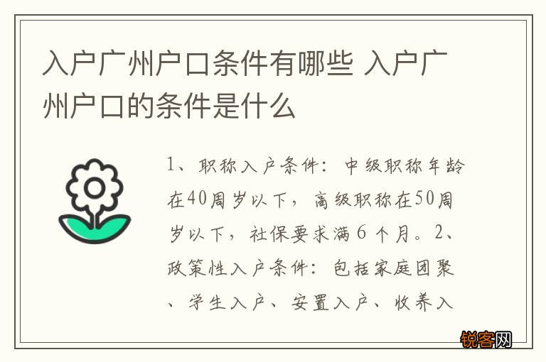 怎样获得广东省户口